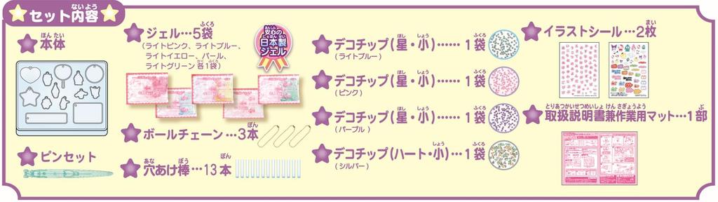 SEGA FAVE Puni Gel Sanrio Characters Oshikatsu Puni Toy Awards Kidalt Category Excellence [Japan Award]