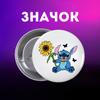 Значек Лило и стич Lilo & Stitch на булавке на рюкзак 44 мм 1 шт