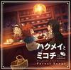 Hakumei To Mikochi Ost