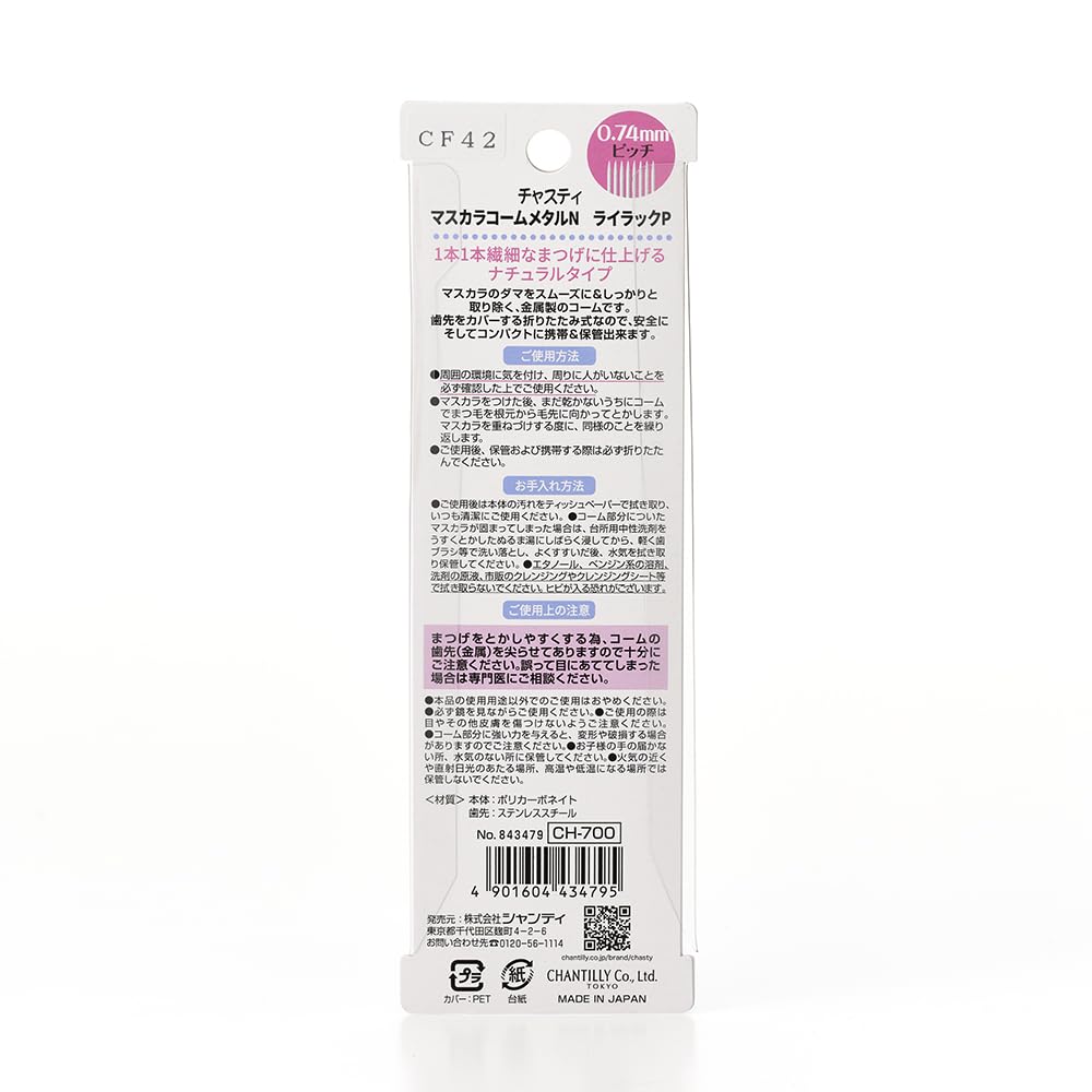 Расческа для ресниц Chasty Metal N (Сиреневый Розовый) целомудренный