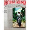 Металлическая табличка «Девушка на мотоцикле», Декор для стены гаража, Плакат