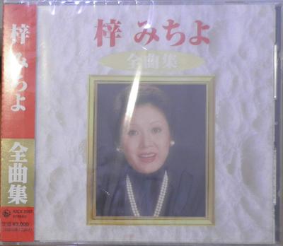 CD МИЧИЁ АДЗУСА; ЯСУО ТАНАБЭ - Zenkyoku shu  KICX2557 Япония Японская Поп/Рок Б/У