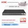 H3C Корпоративные гигабитные Ethernet-коммутаторы