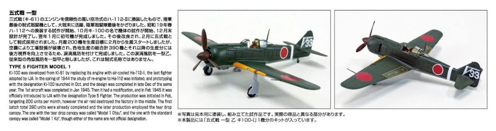 AOSHIMA Aircraft Series Type 5 Type 1 Otsu Plastic Model Molding Color 1/72 No.5 Ki100-1
