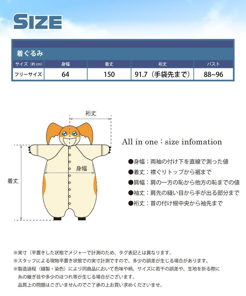 Character Fleece Kigurumi Digital Monster Patamon [SAZAC]