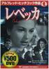 DVD - Ребекка Японские фильмы и DVD Б/У