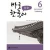 Listening Korean Right Away 6