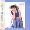 LP Record TOMOMI NISHIMURA - Tenshi No Mail WTP90456 STEREO 1987 Japan Obi Japanese Pop/Rock Used