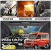 ZATOOTO CT119-QC Автомобильная шторка, Daihatsu Hijet Cargo Atley (С700В/С710В) Эксклюзивный магнит, Автомобильная шторка для сна,