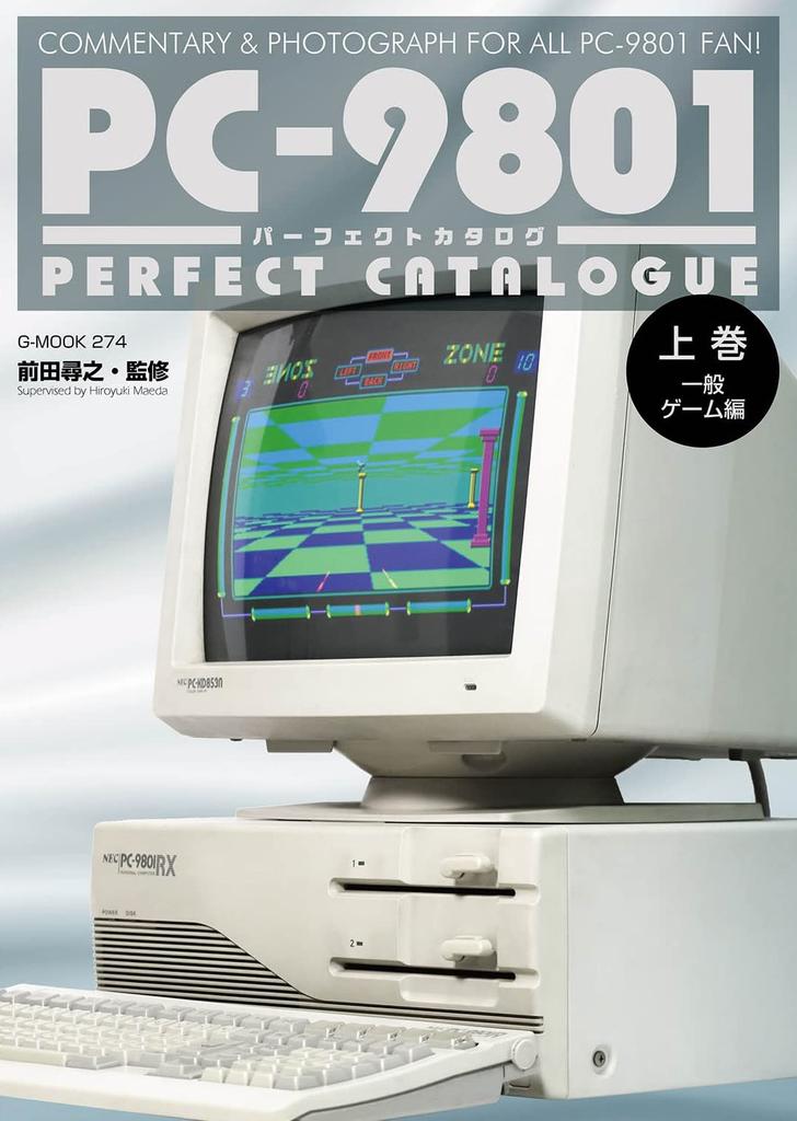Perfect Catalog General PC-9801 (Том 1 Игры) (G-МУК)