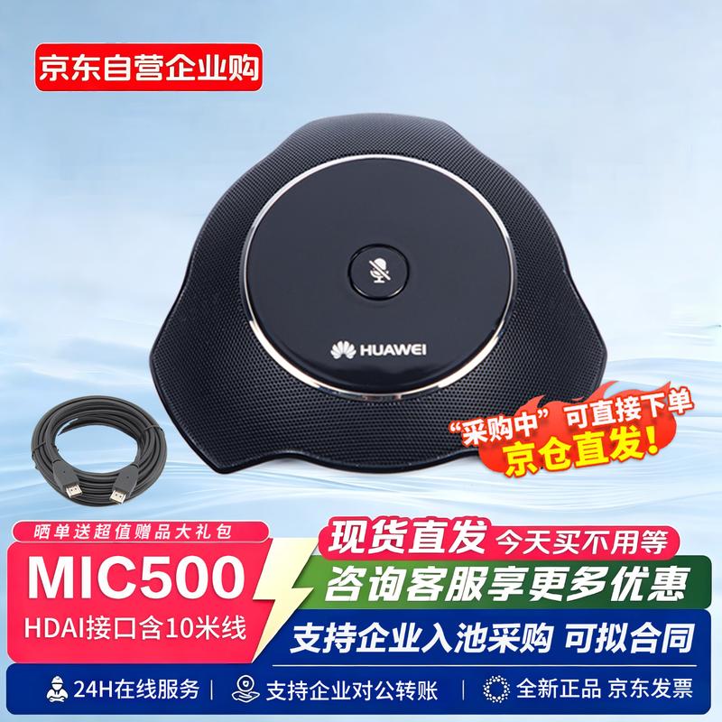 HUAWEI Professional Video Conference Series (CN version)