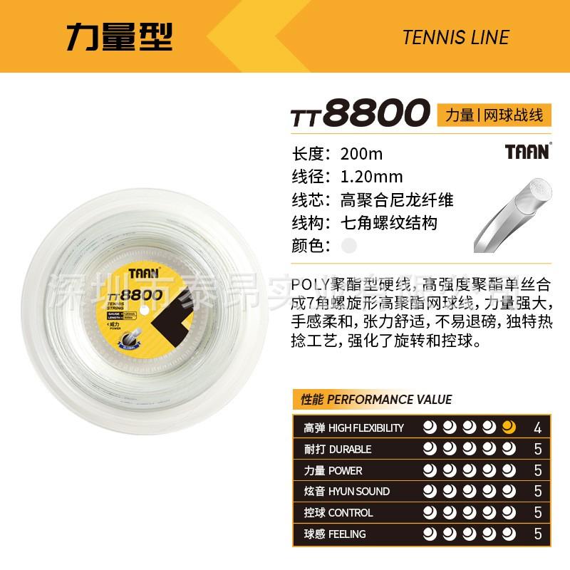 Теннисная струна TAAN 200м в мотке TT8800 Высоконатяжная 7-гранная Power Для профессиональных игроков