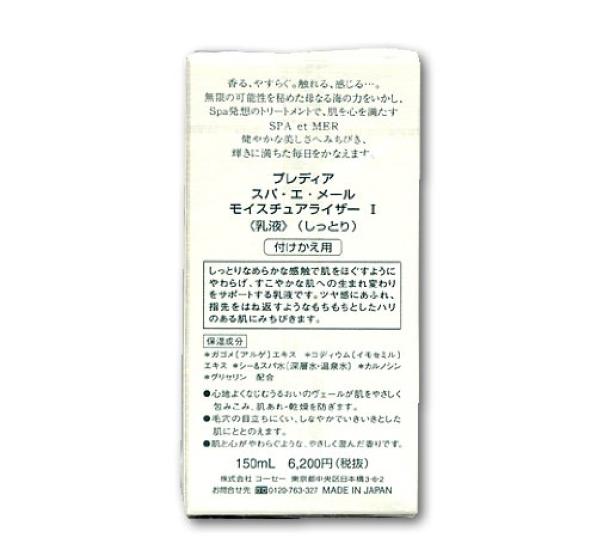 Predia Spa E Mail Moisturizer I 150mL [Kose] (for Replacement)