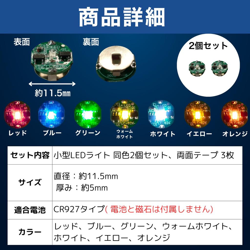 Светодиодная подсветка Магнитная кнопка-переключатель Набор для освещения Пластик и другое Включает ленту YOTSUBA+ 2, Маленький, Сверхмаленький, Беспроводной, Магнитный, Детали, Модели,