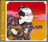 CD MASASHI SADA - Shin jibun fudoki II-mahoroba hen-  VICL65183 Япония Японская Поп/Рок Б/У