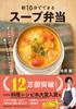 Soup Lunch Box That Can Be Made In 10 Minutes In the Morning