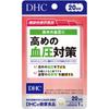 20 Days High Blood Pressure Countermeasure 20 Capsules Preventive Lifestyle Habits Functional Claims Product Preventive Lifestyle Habits