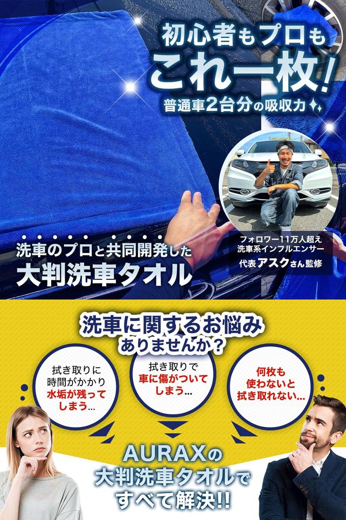 AURAX от автомойки Полотенце для автомойки подойдет как новичкам, так и профессионалам. Большой Маленький набор, которого хватит на 2 постоянных [контролируемых инфлюенсеров] «Это