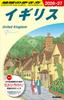 A02 How To Travel the World: UK 2026-2027 (How To Travel the World: Europe)