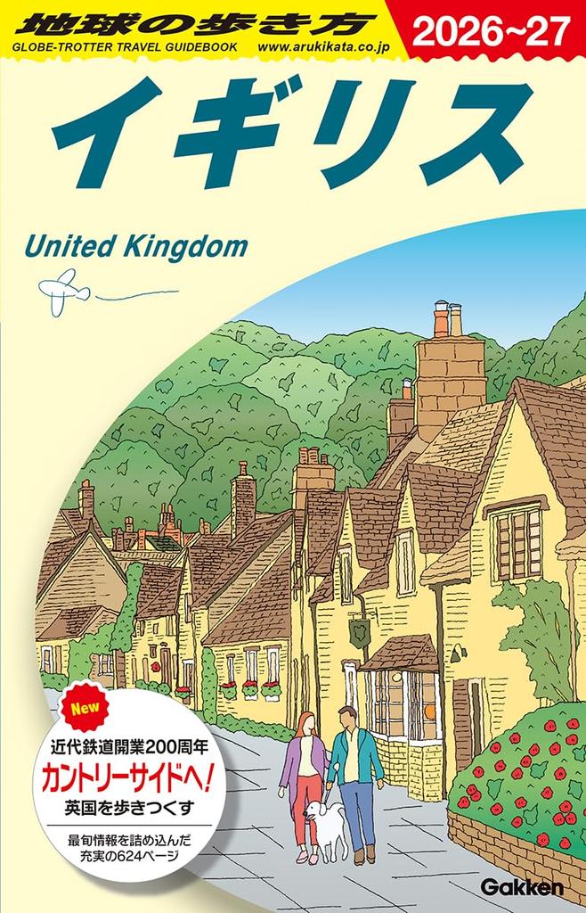 A02 How To Travel the World: UK 2026-2027 (How To Travel the World: Europe)