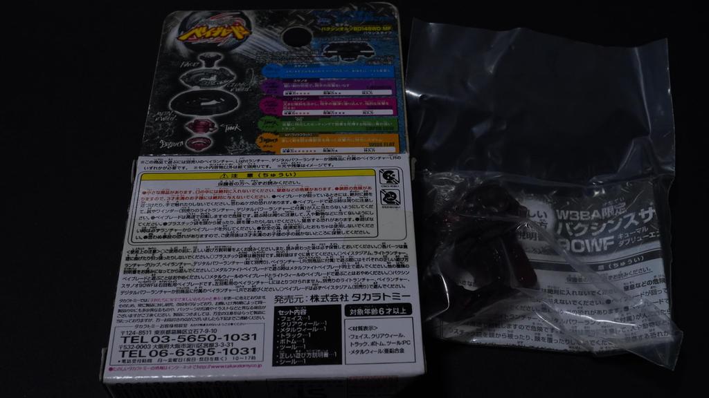 Bakushin Susanoo Luna Eclipse Limited Edition Metal Fight Bey Blade Metabey Bakuten HMS 4D Burst X Toy Piece Anime Game Action Toy Ver. Zero-G