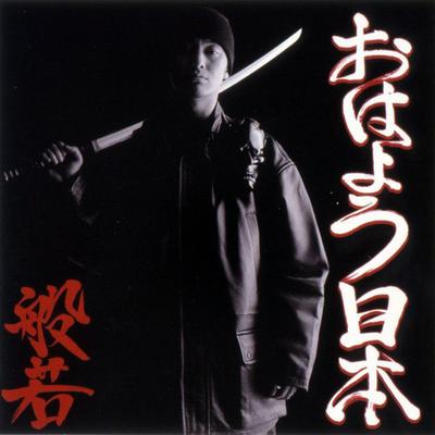 CD HANNYA - Ohayo Nippon (доброе утро Япония) PCCA01990 Future Shock 2004 Япония Рэп и Хип-хоп/R&B Б/У