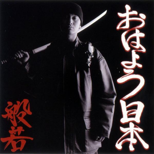 CD HANNYA - Ohayo Nippon (доброе утро Япония) PCCA01990 Future Shock 2004 Япония Рэп и Хип-хоп/R&B Б/У