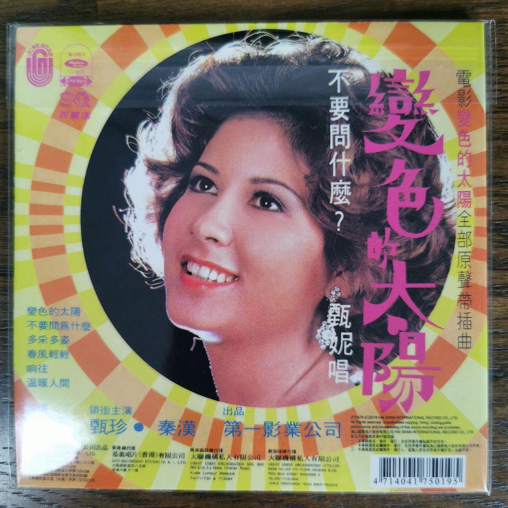 [USED] Feng Fei Fei / Unidentified Love / Zhen Ni / Changing Sun CD