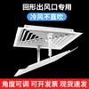Дефлекторная пластина центрального кондиционера YIXI