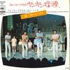 7inch Record FOUR LEAVES - Four Leaves no Yan Yan Taisou / Fou SOBA2 CBS SONY 1972 Japan Japanese Pop Star Used