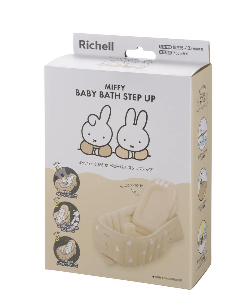 Richell Miffy Fluffy Baby Bath Step Up