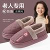 Elderly Non-slip Cotton Slippers Women's Autumn and Winter New Indoor Home Old Warm Velvet Cotton Shoes Women