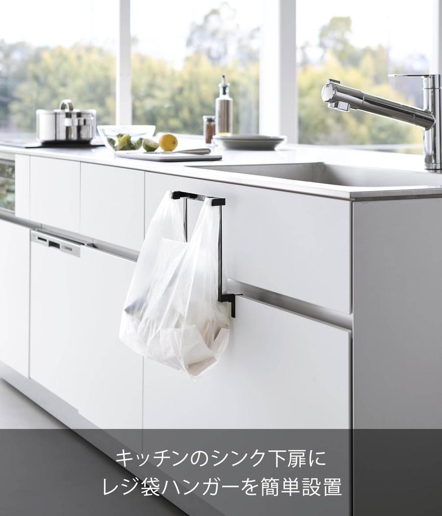 Yamazaki Kitchen Sink Storage Door Plastic Bag W22 x x Tower Plastic Bag Hook Trash Can 10333 Under-Cabinet Hanger, Black, D8.1-10 H25.6cm, Series,