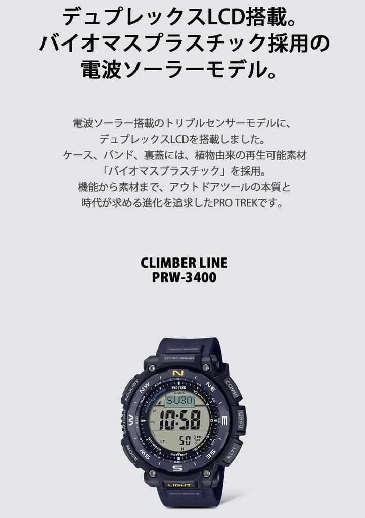 Casio Pro Trek Watch [Official Japanese Product] Climber Line Radio-Controlled Solar Watch Made with Biomass Plastic PRW-3400Y-2JF Men's Navy