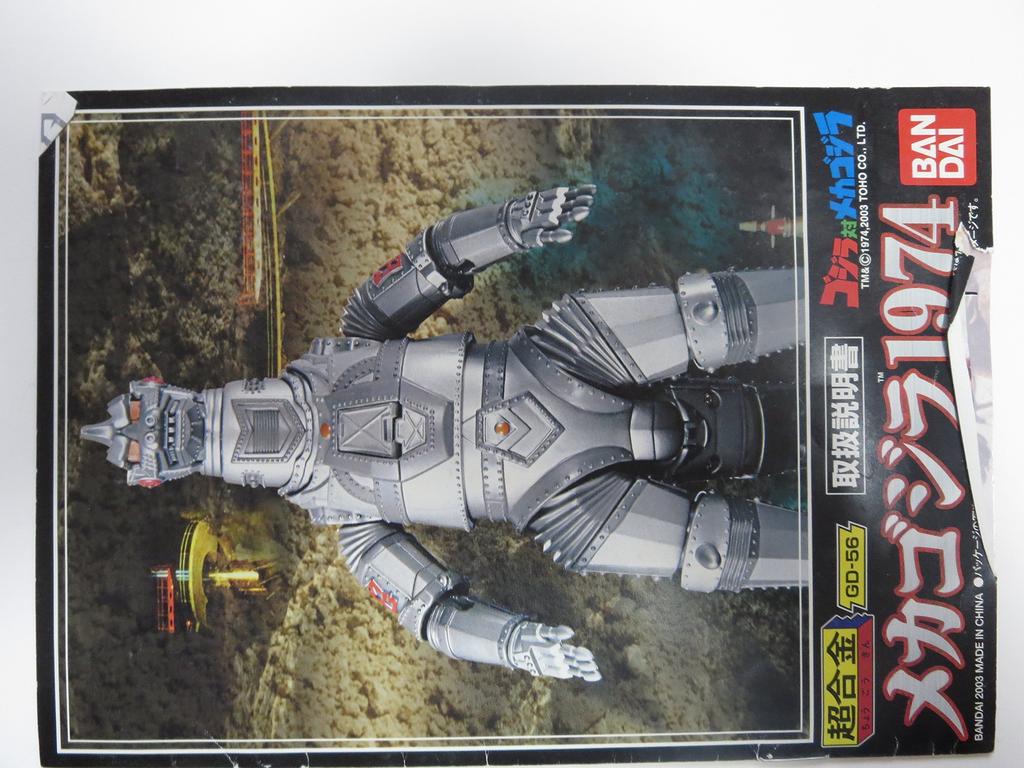 Суперлегированный Мехагодзилла 1974 GD-56