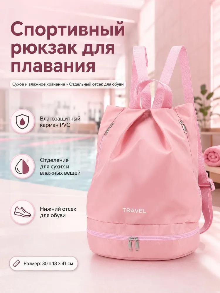 Sports pool and fitness backpack with shoe compartment and moisture-proof pocket