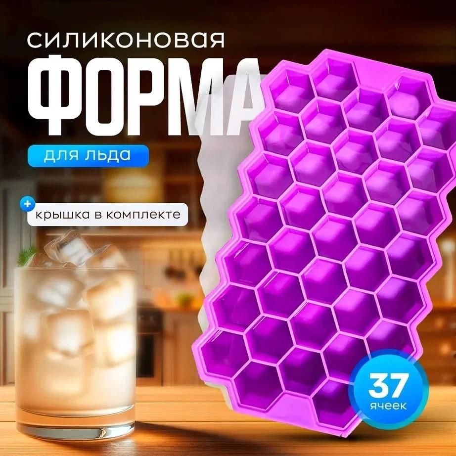 Сотовый лоток для льда, Силиконовая форма для льда