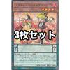 [Set of 3] Yu-Gi-Oh! DBAG-JP017 Fa-Do-Re-Mi-Code Phantasia (Japanese Version Normal Parallel) Ancient Guardians