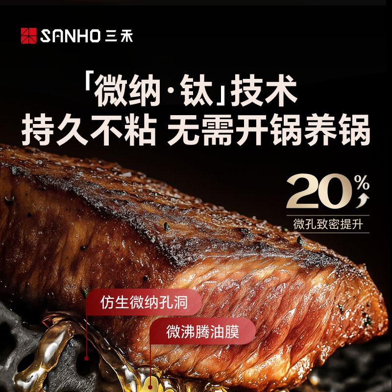 Sanhe 0 coated titanium steel non stick frying pan stainless steel