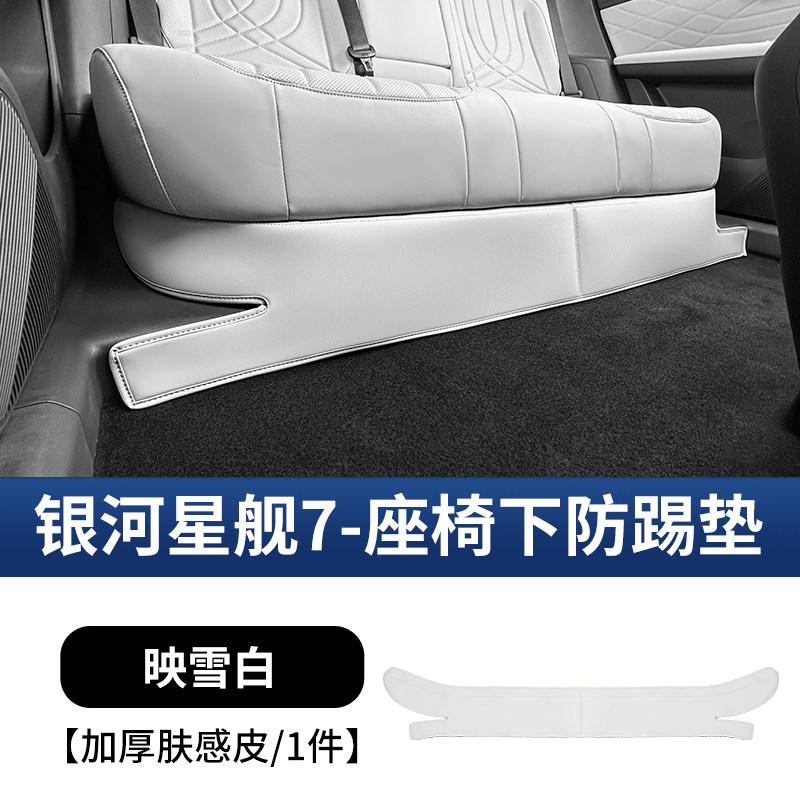 Для Geely Starray EM-i EX5 EM-i 2025 2026 Защитный коврик для основания заднего сиденья Противоударная накладка Аксессуары для интерьера автомобиля