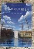 [Б/У] Артбук работы Макото Синкая «Замок двери воробья» в термоусадочной пленке