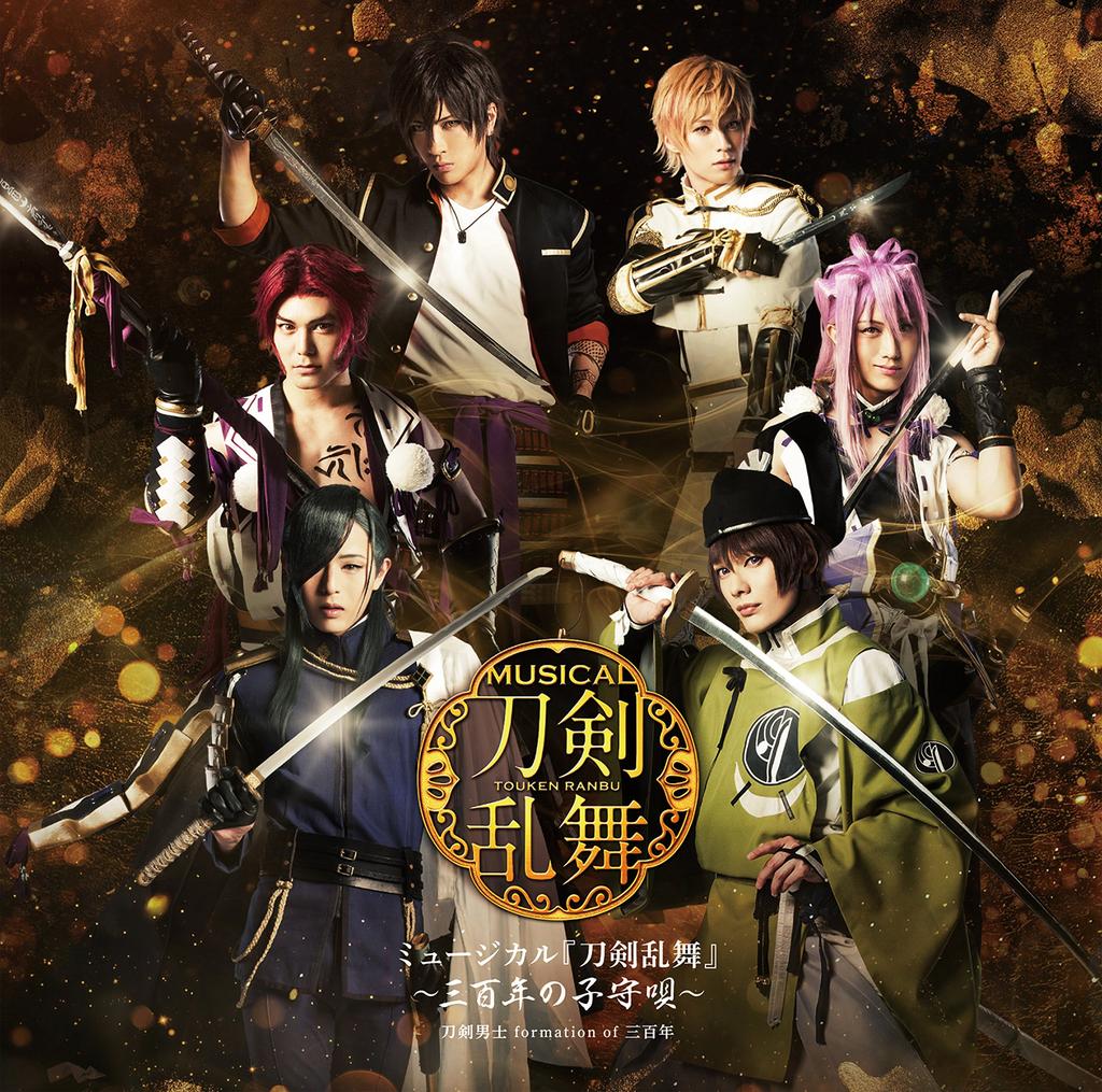 Musical "Touken Ranbu" ~ 300 Years of Lullaby ~ [Normal Edition]