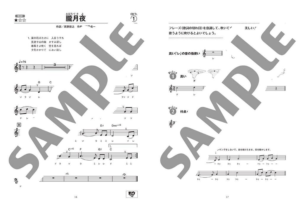 Простые японские шедевры для исполнения на окарине для C фуригана с аккомпанементом CD настройка/До-Ре-Ми [фортепиано включено]