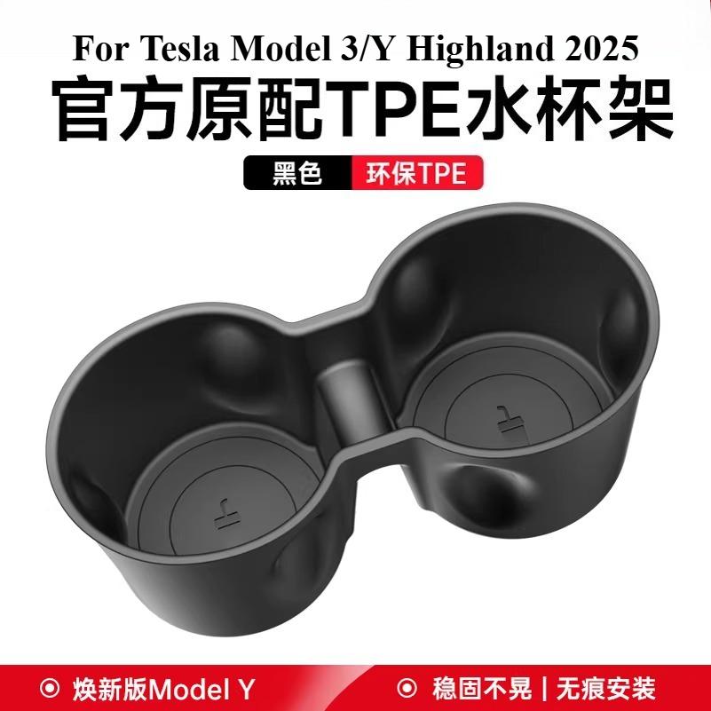 For Tesla Model3/Y Highland 2021-2025 Central Control Coaster Water Cup Holder Slot Frame Limiter Modification Accessories Tools