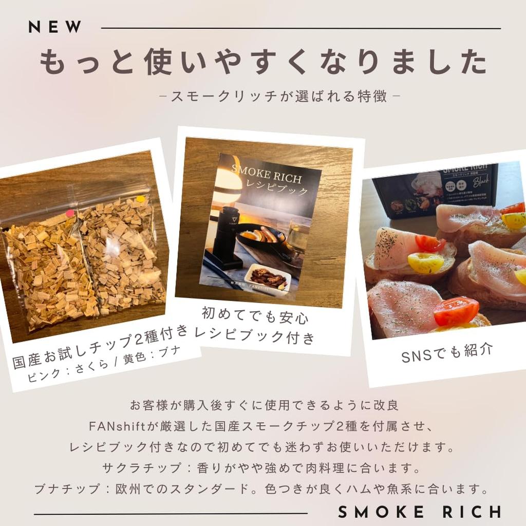 [Recommended by a Culinary Researcher] FANshift Smoke Rich Smoker - Home Smoker, Camping, Cold Smoking, Outdoor Use, Smoking Gun, Smoker, Smoke Machin