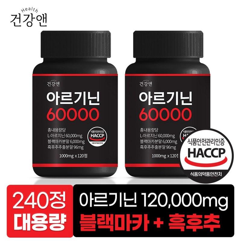 Arginine 60000 L-Arginine Black Maca Black Pepper Food and Drug Administration HACCP 1000mg, 120 Tablets, 2 Units
