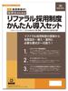 Японские законы и правила Простой вводный набор для системы реферального подбора консультантов по социальным и трудовым вопросам Формат шаблона 220