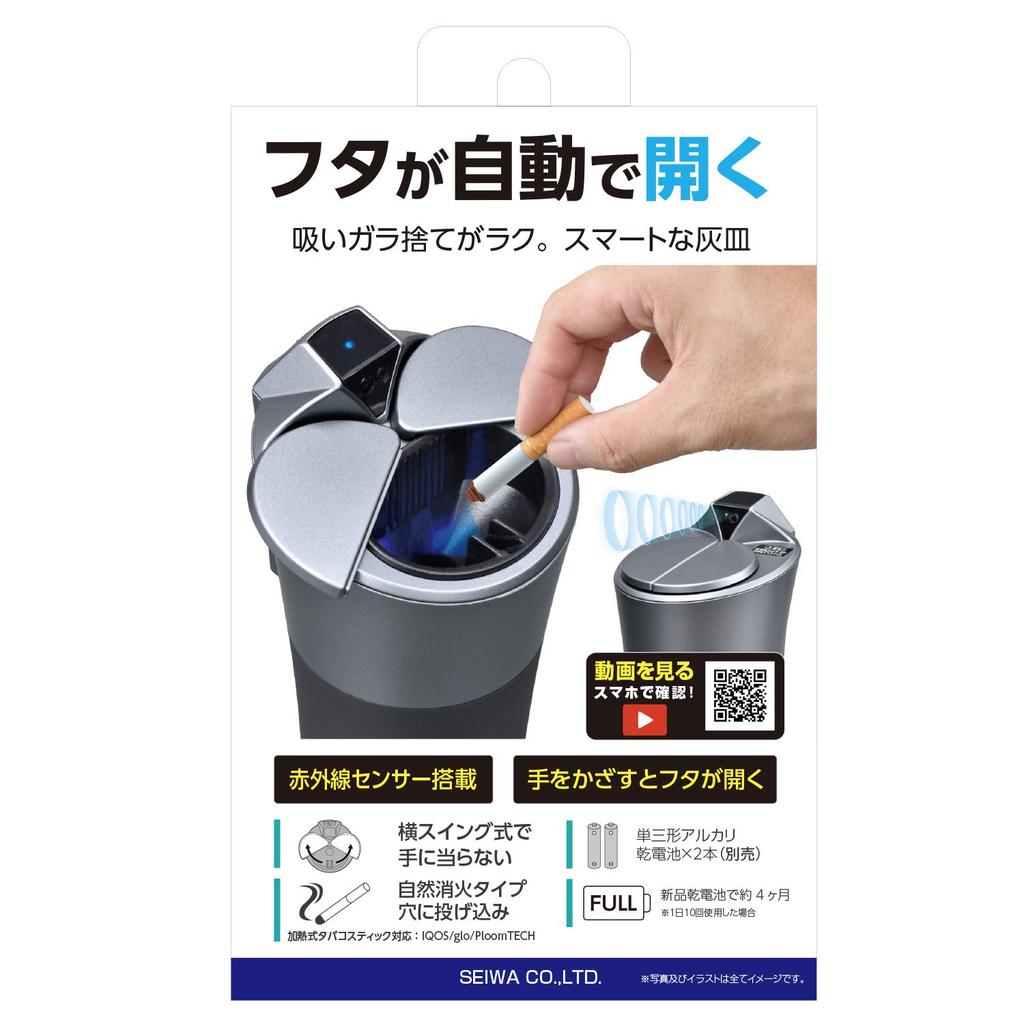 SEIWA Smart Infrared Sensor Automatic Battery WA68 Ashtray, Open/Close, Operated, Black,