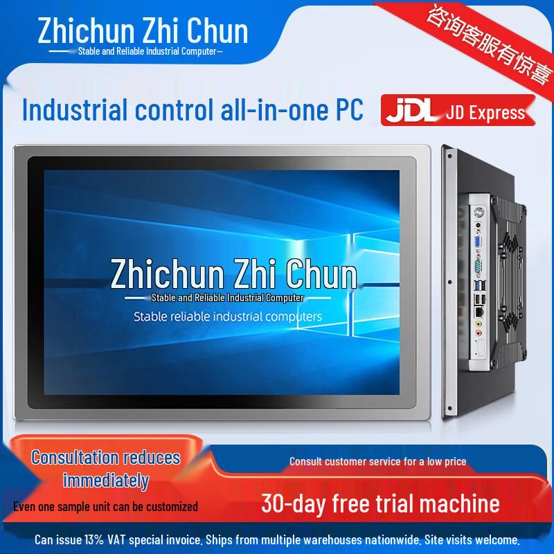 ZHICHUN 21.5-inch Embedded Industrial Touchscreen PC (CN version)
