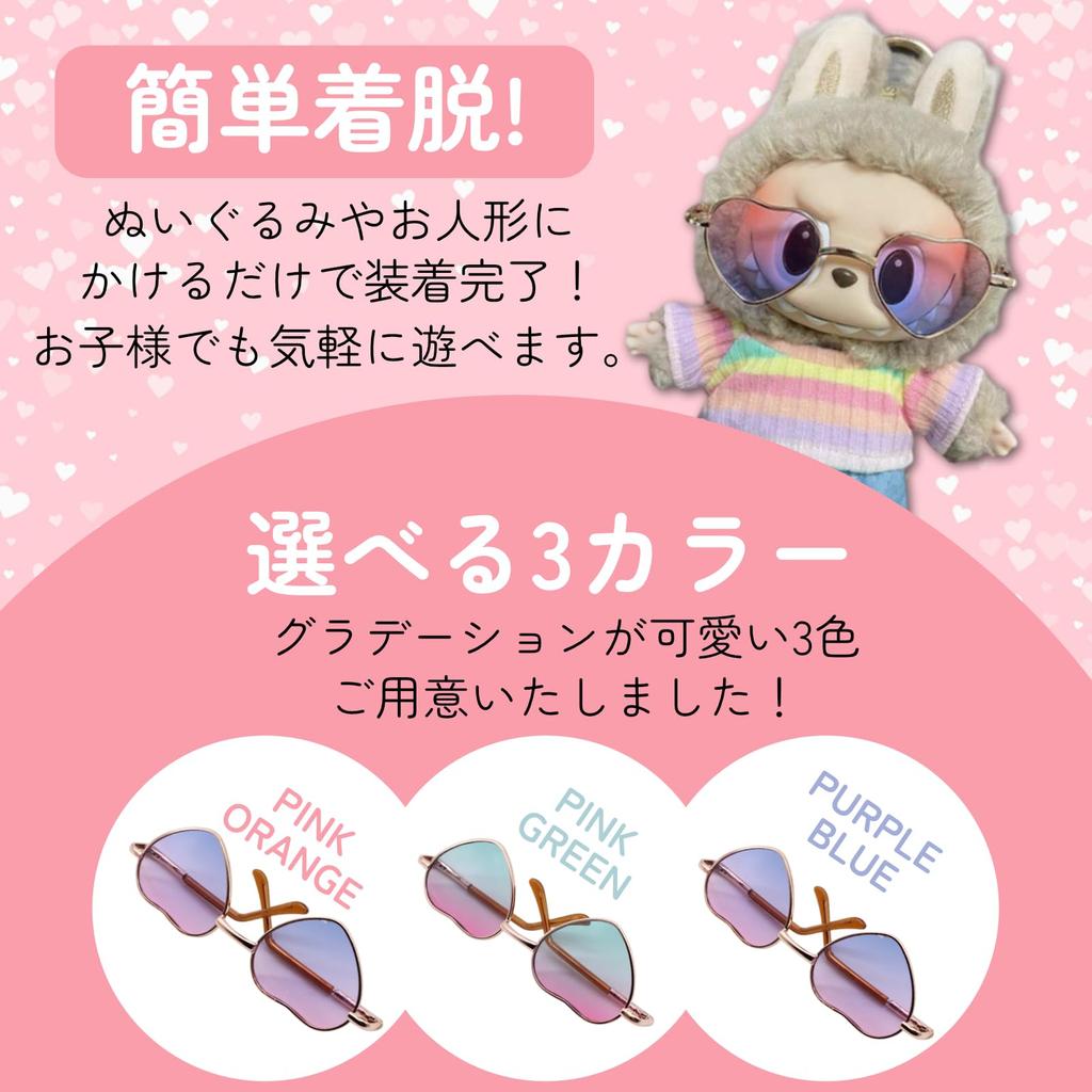 [Chandini] Glasses for stuffed toys, gradient, stylish, heart-shaped, cute, present, gift, 10cm wide, purple, blue